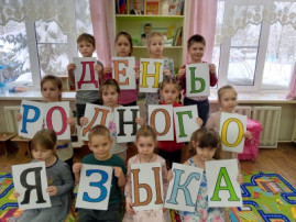 Международный день родного языка! Международный день родного языка!.