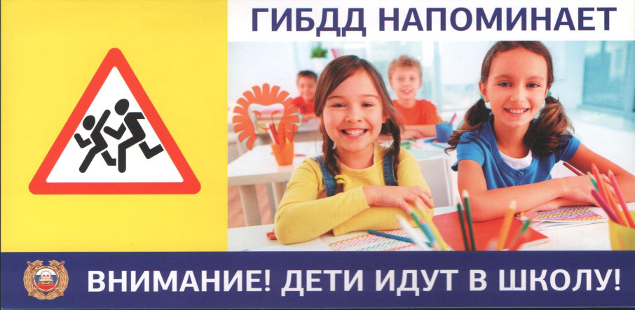 «Внимание! Дети идут в школу!» «Внимание! Дети идут в школу!».
