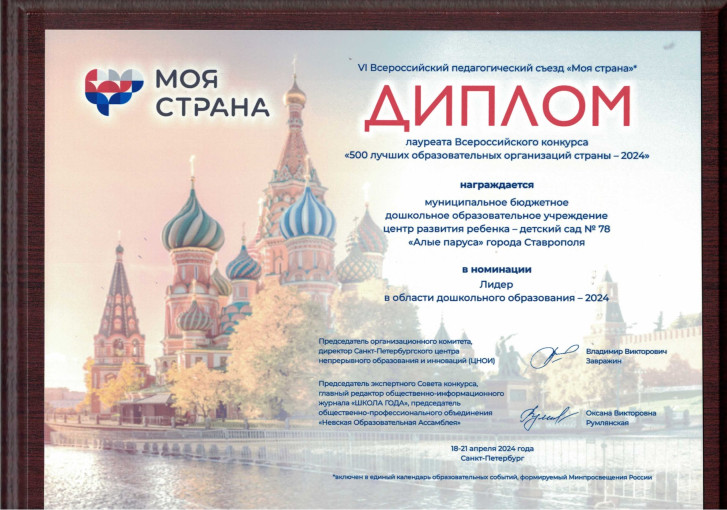 500 лучших ДОУ страны! 500 лучших ДОУ страны!.